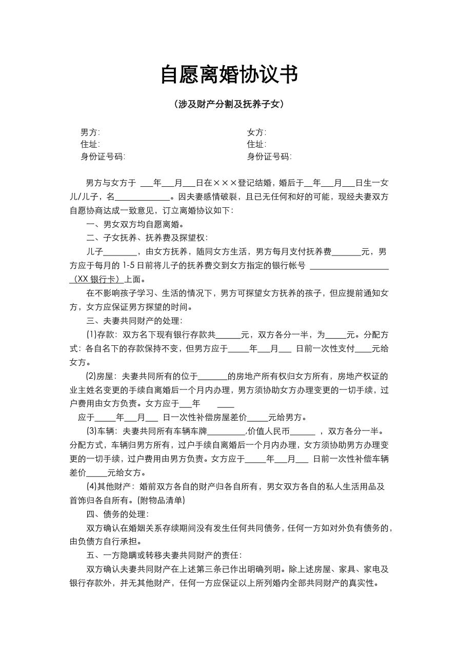 离婚协议涉及财产分割及子女抚养
