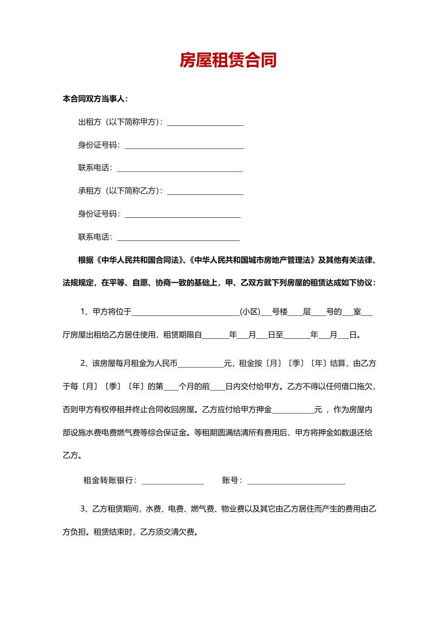 房屋出租合同+租房押金收据