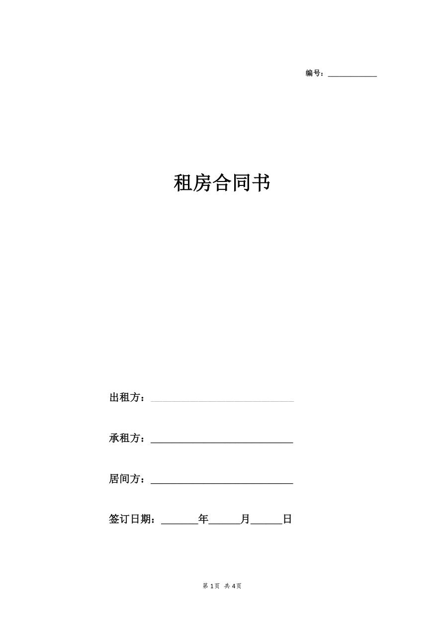 租房合同书带中介有利于承租方