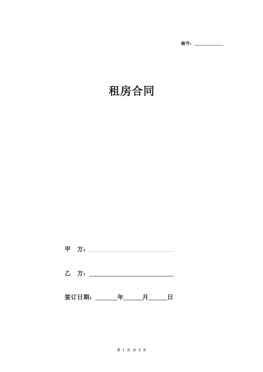 酒店式公寓租房合同协议