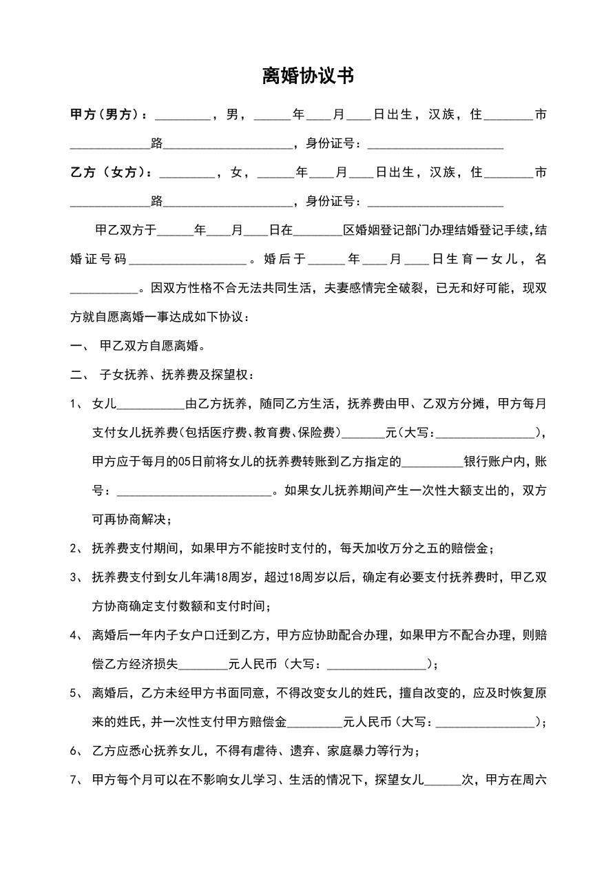 离婚协议书范本(完整版)