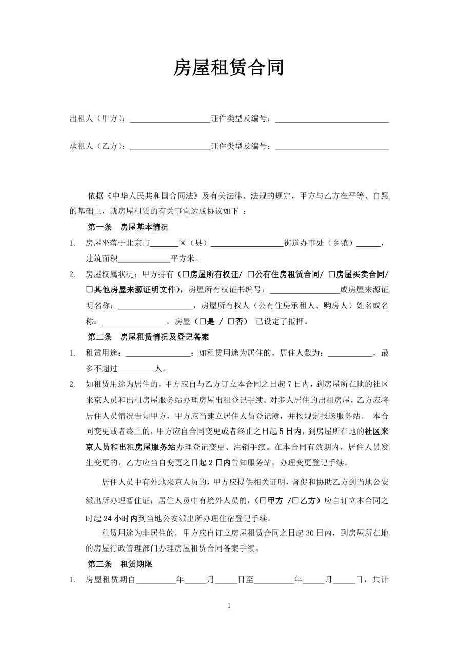 租房合同范本（正式版）