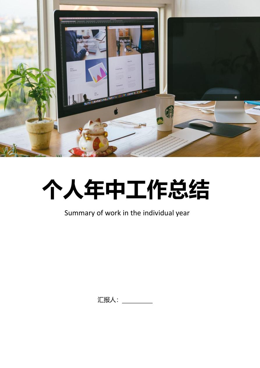 详细年中工作总结范例