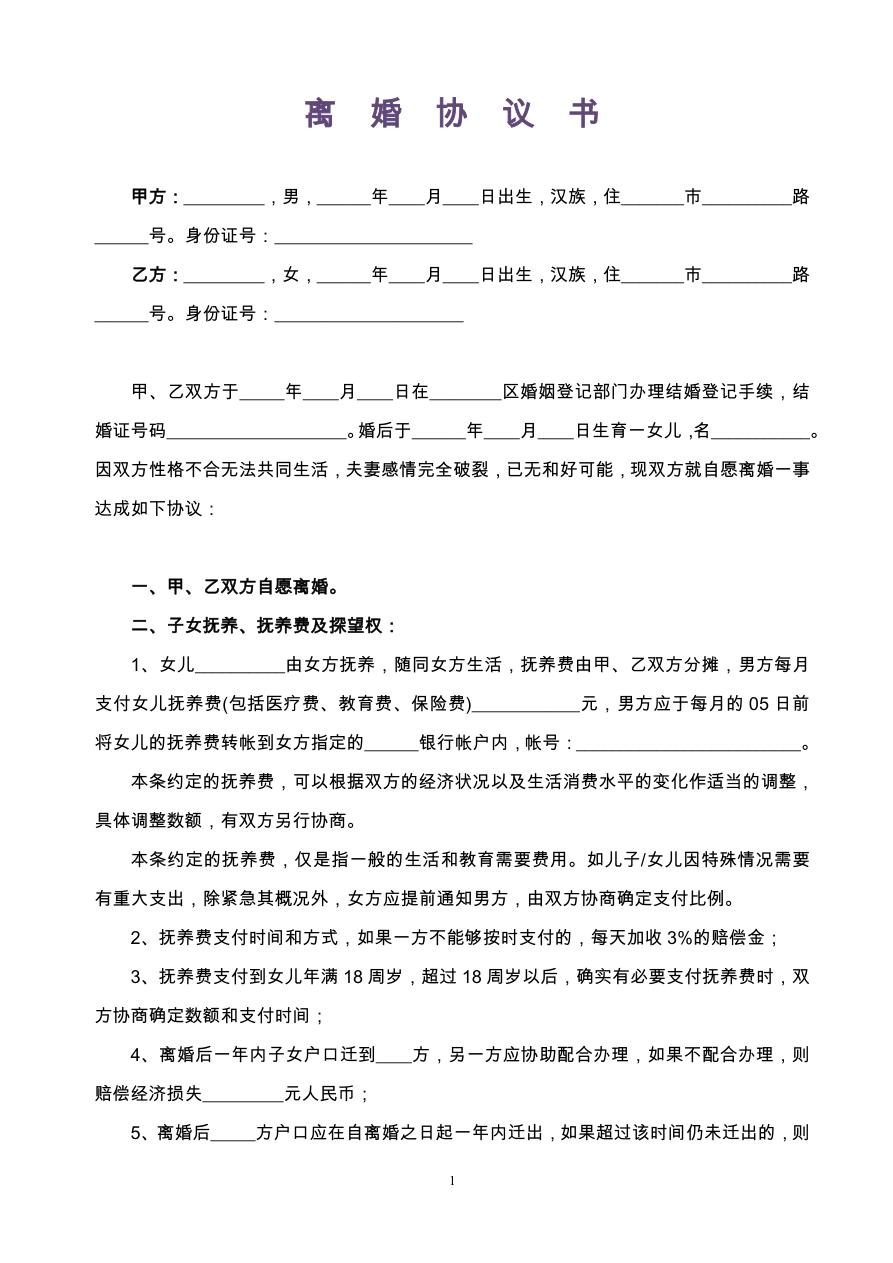 离婚协议书