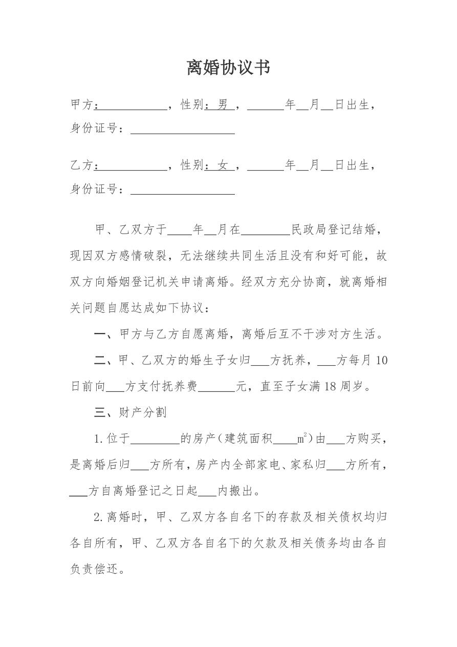 简洁版自愿离婚协议(有子女)