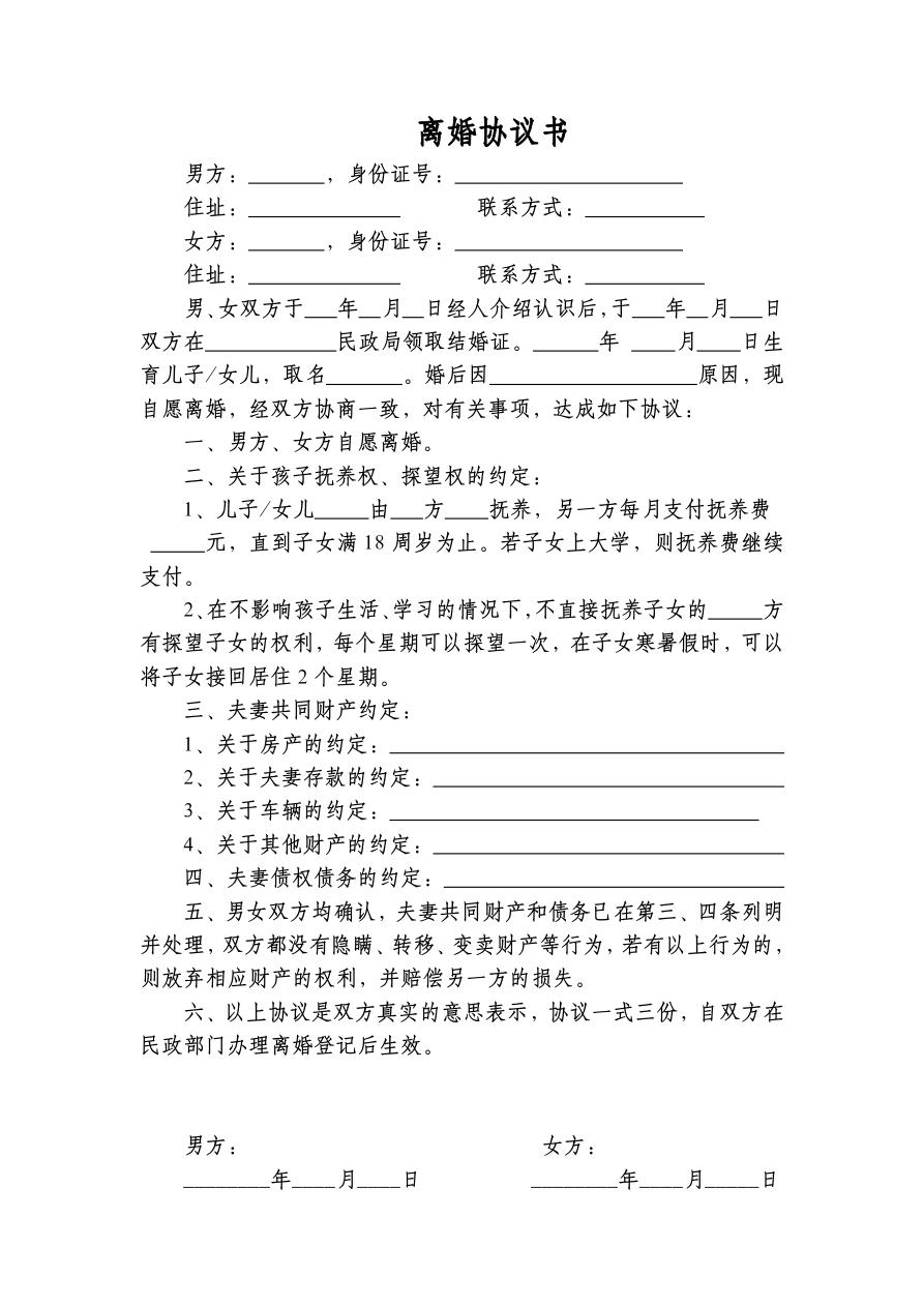 离婚协议书范本(有子女有财产分割)