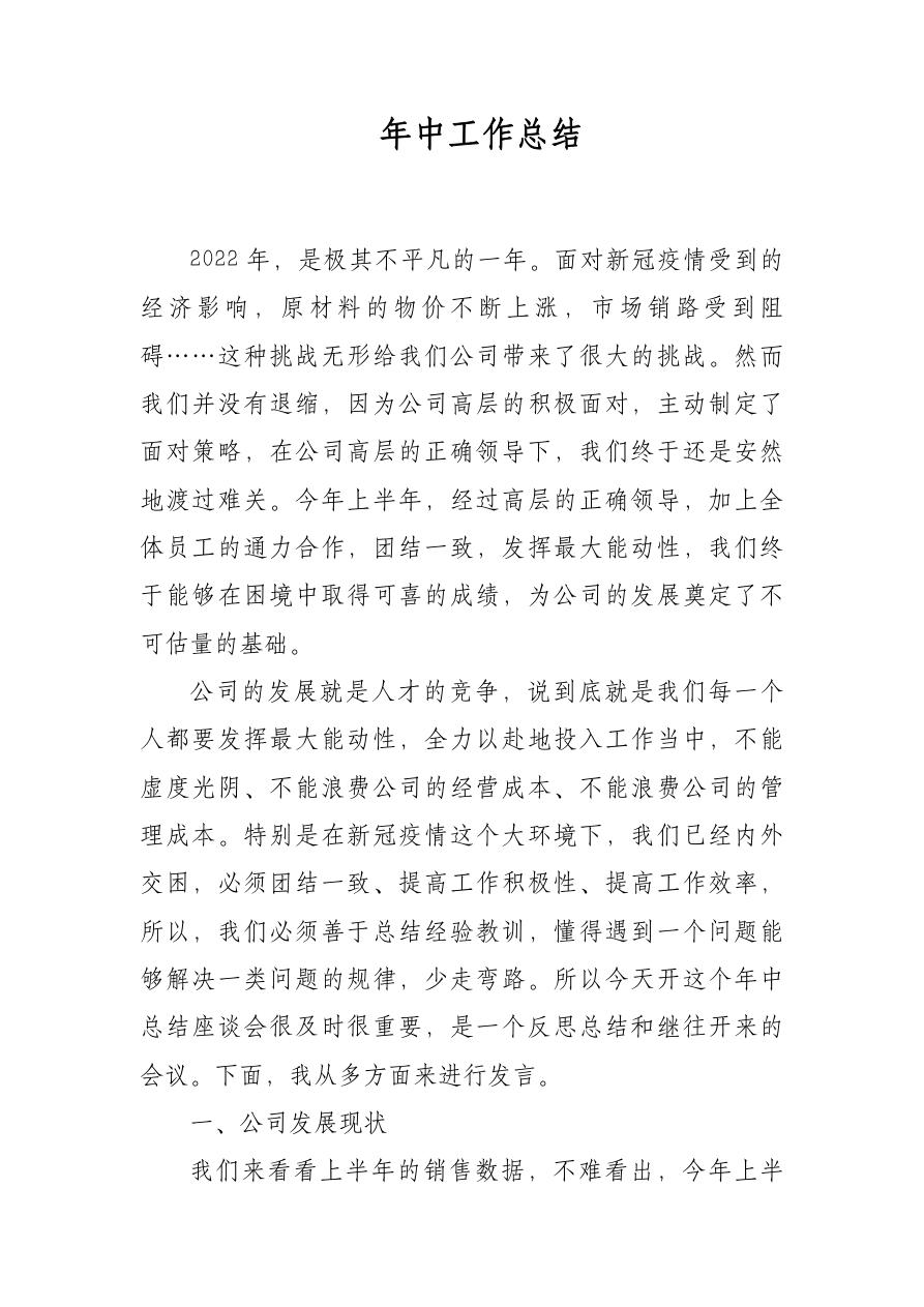 年中工作总结