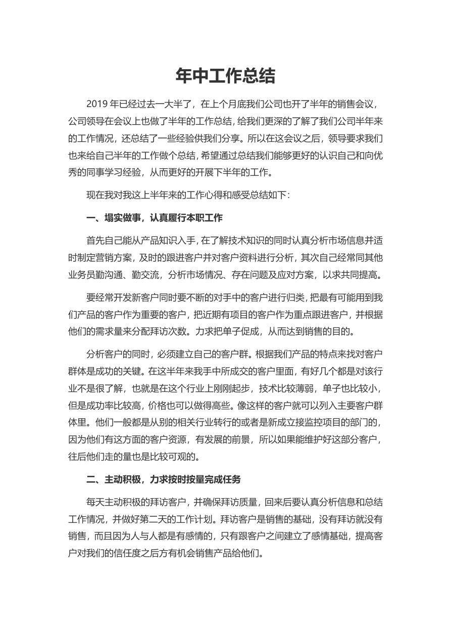 年中总结计划