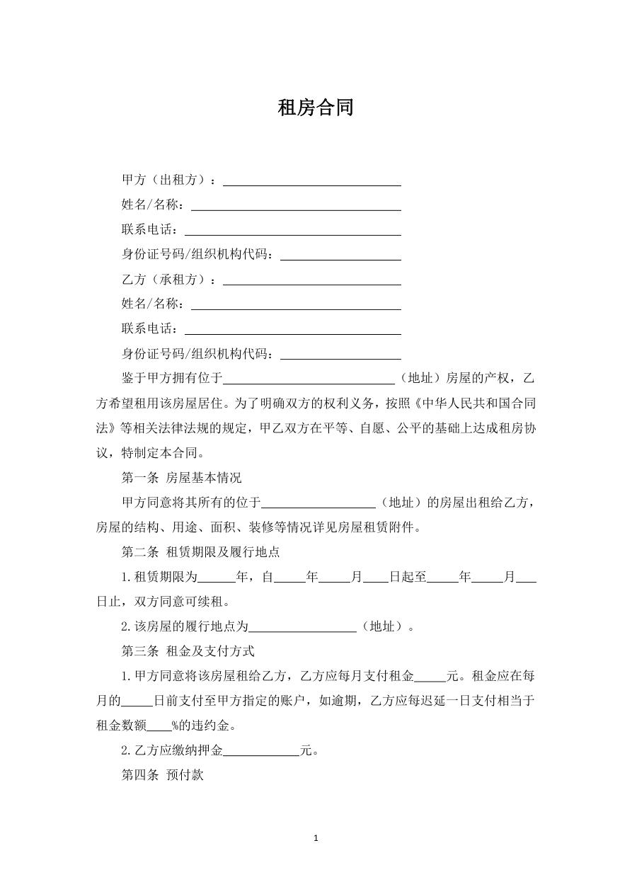 租房合同不能养宠物