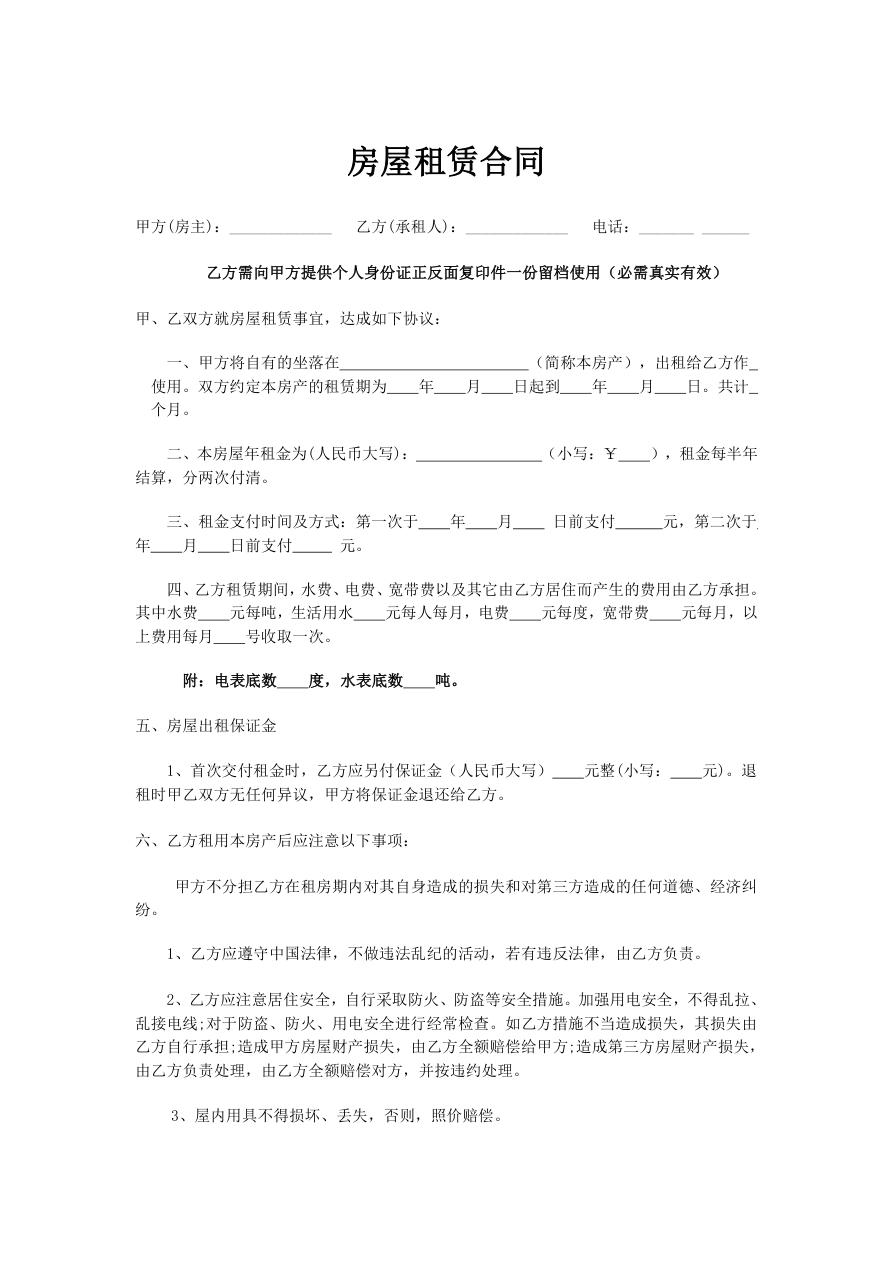 个人租房合同范本