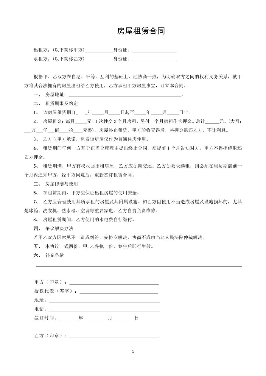 短期租房合同