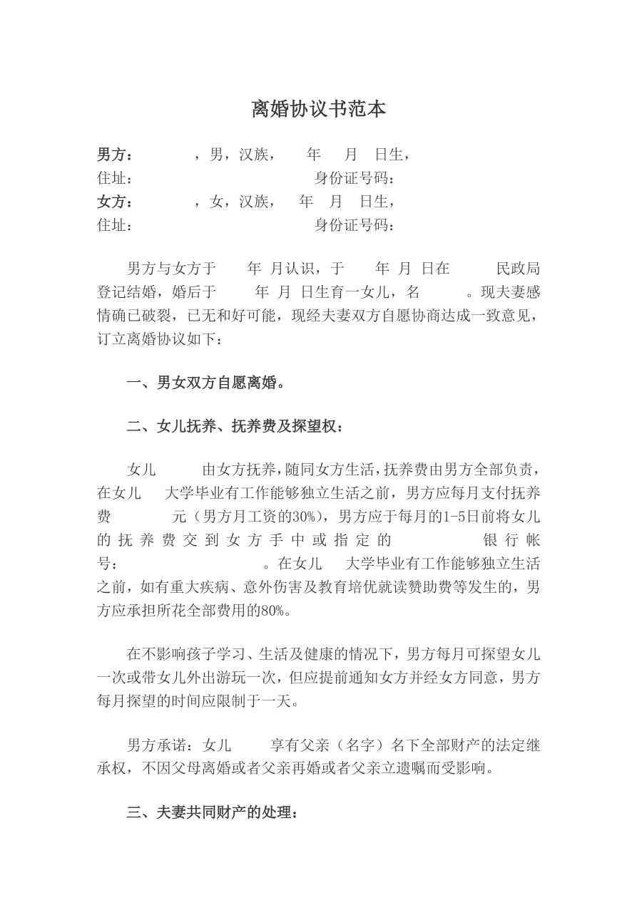 离婚协议书通用范本