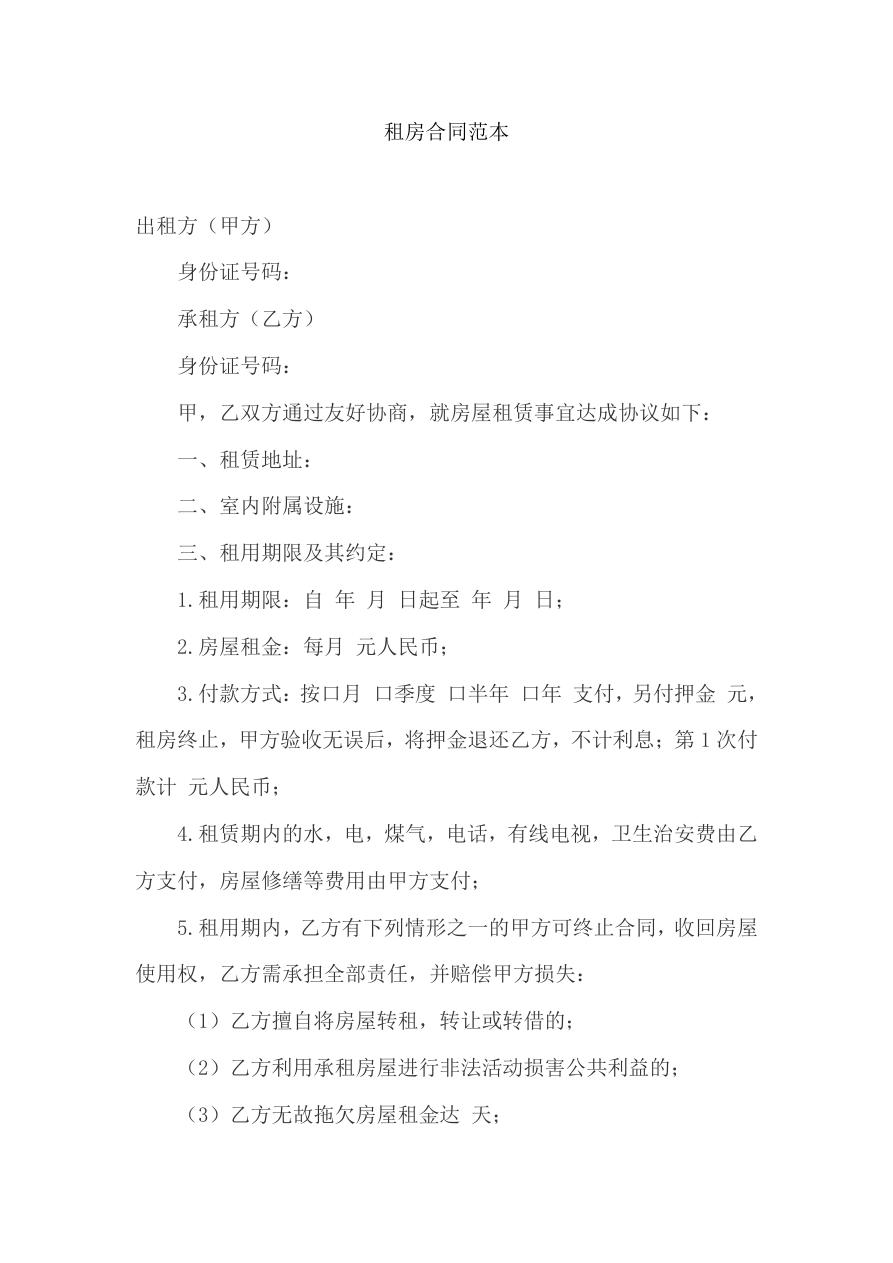 正规租房合同
