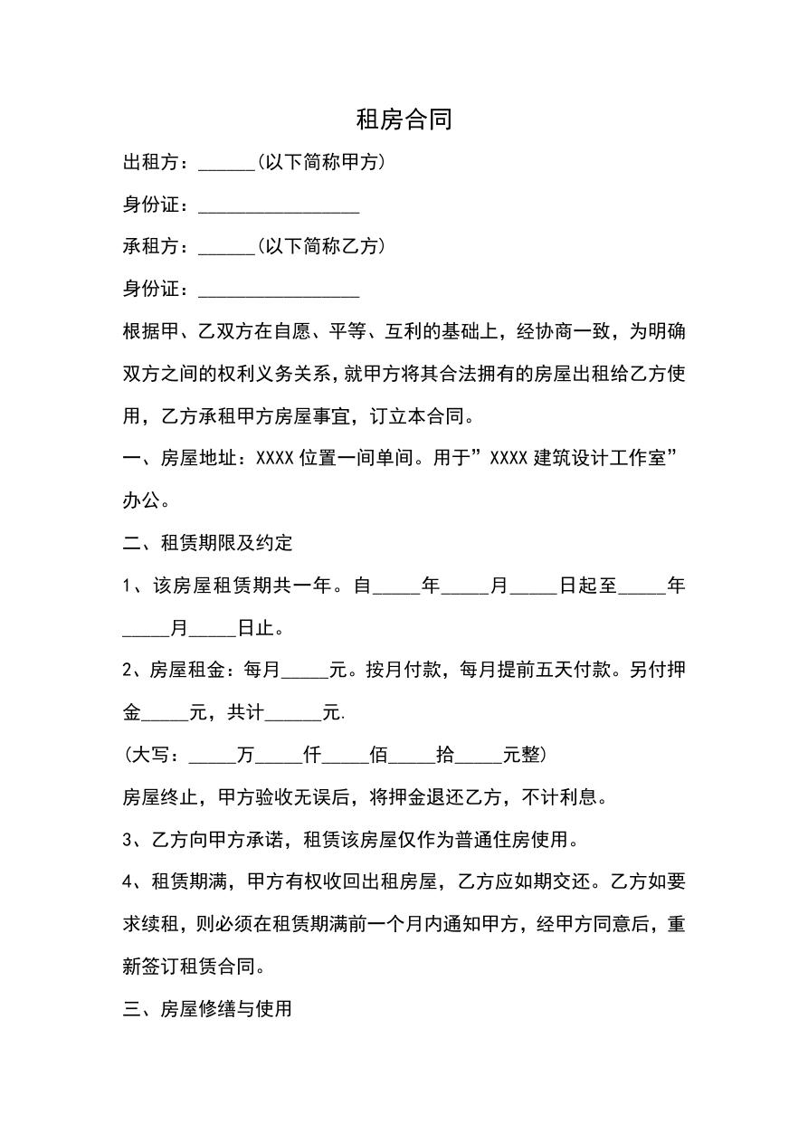 工作室租房合同