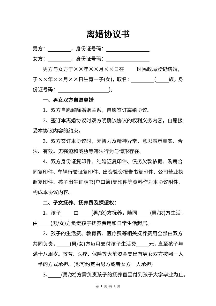 离婚协议书（有财产有子女）
