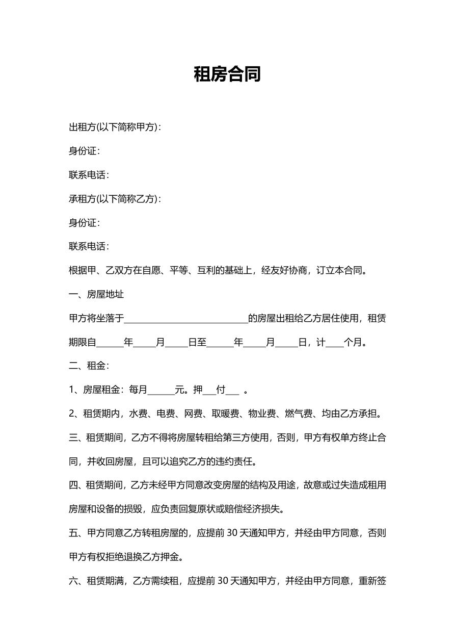 租房合同（无中介房东直租版）