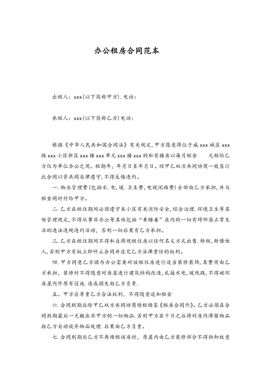 办公租房合同
