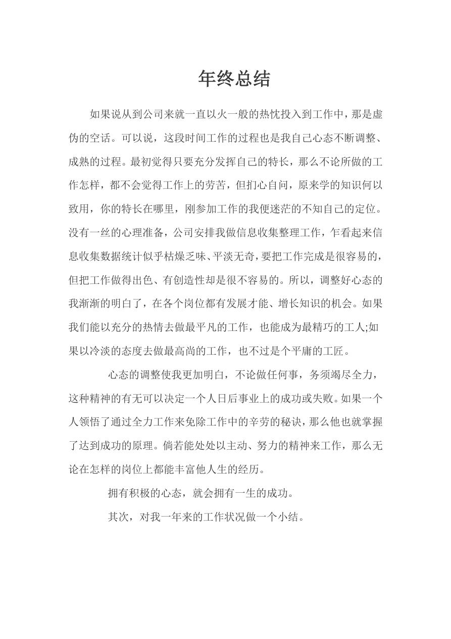 年终总结-简单实用