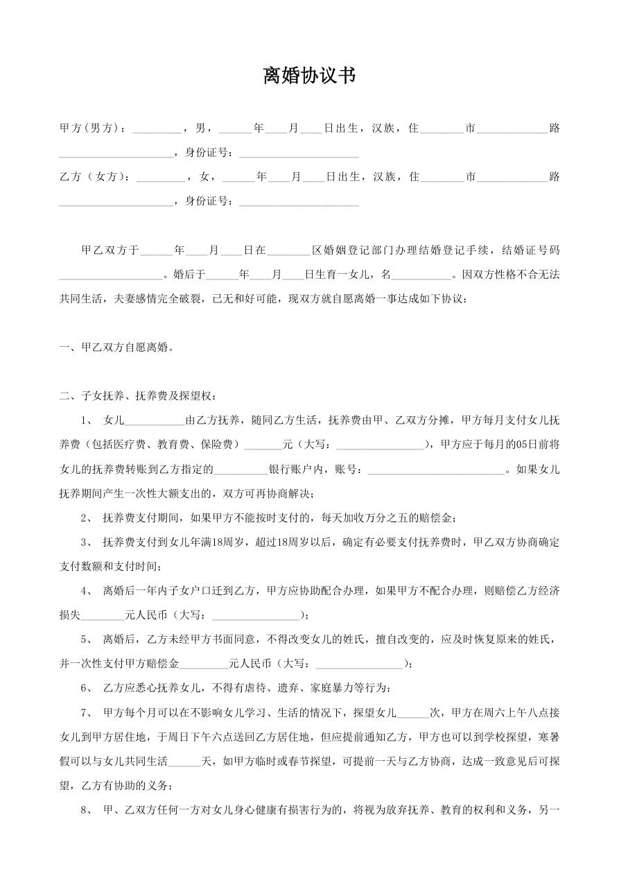 完整详细离婚协议书