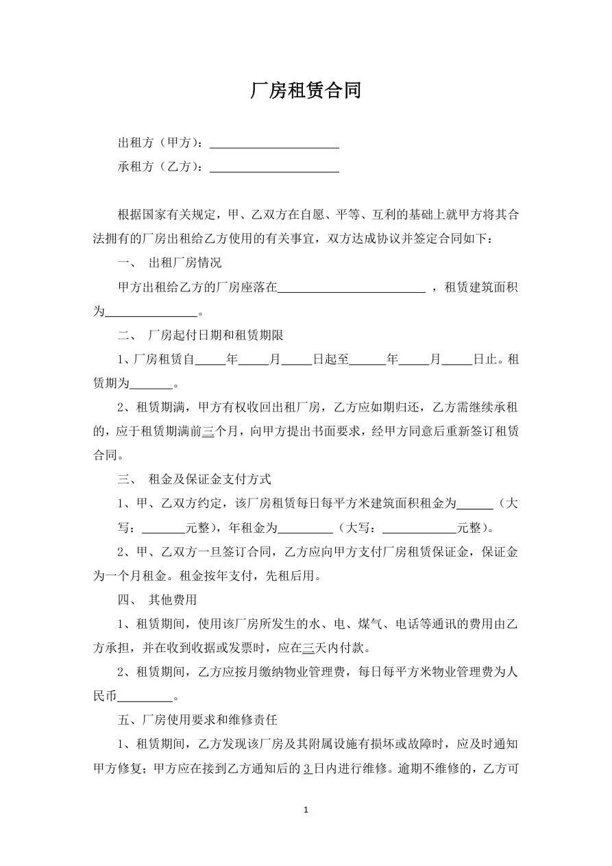 厂房租赁合同