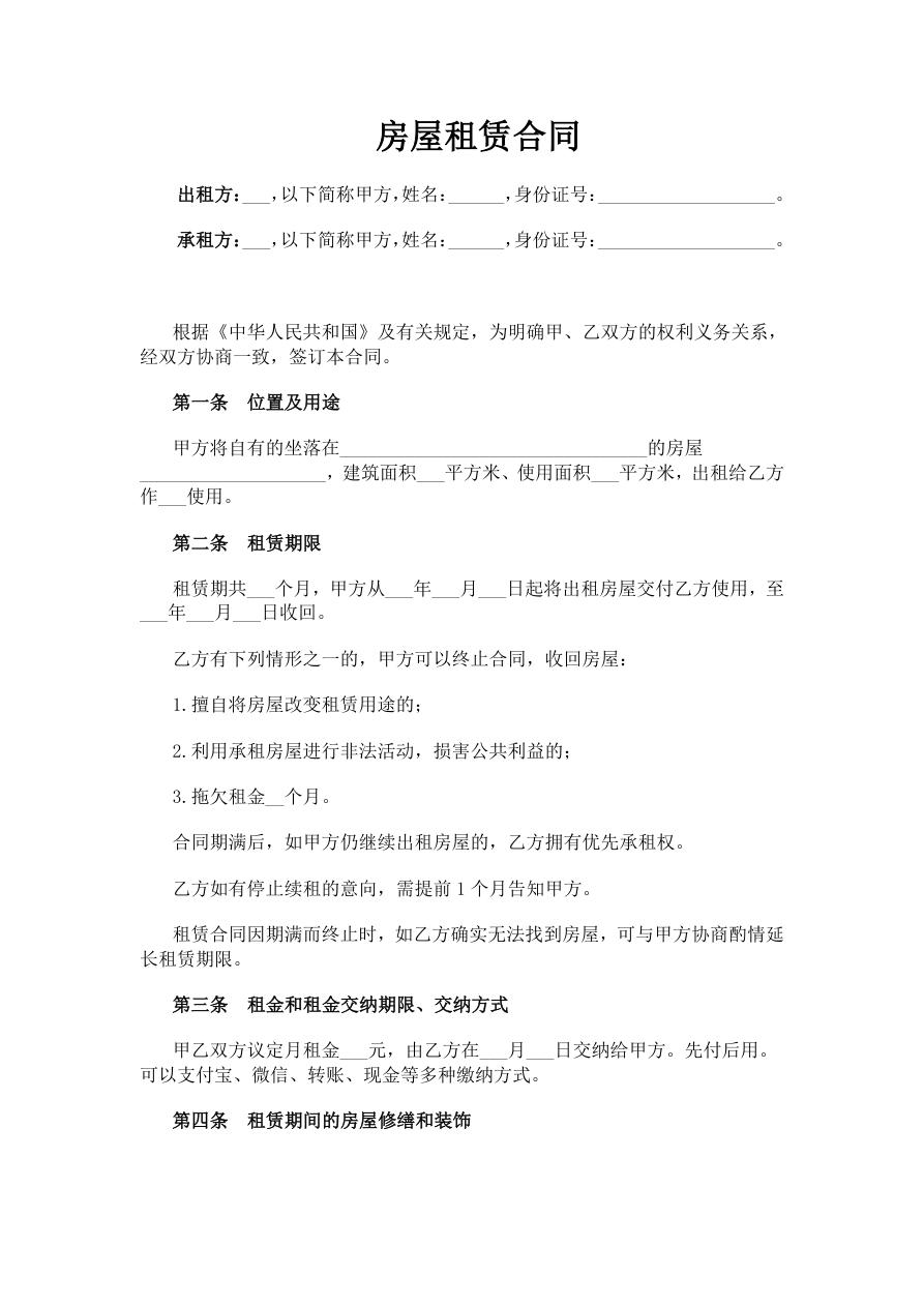 租房合同及手续清单