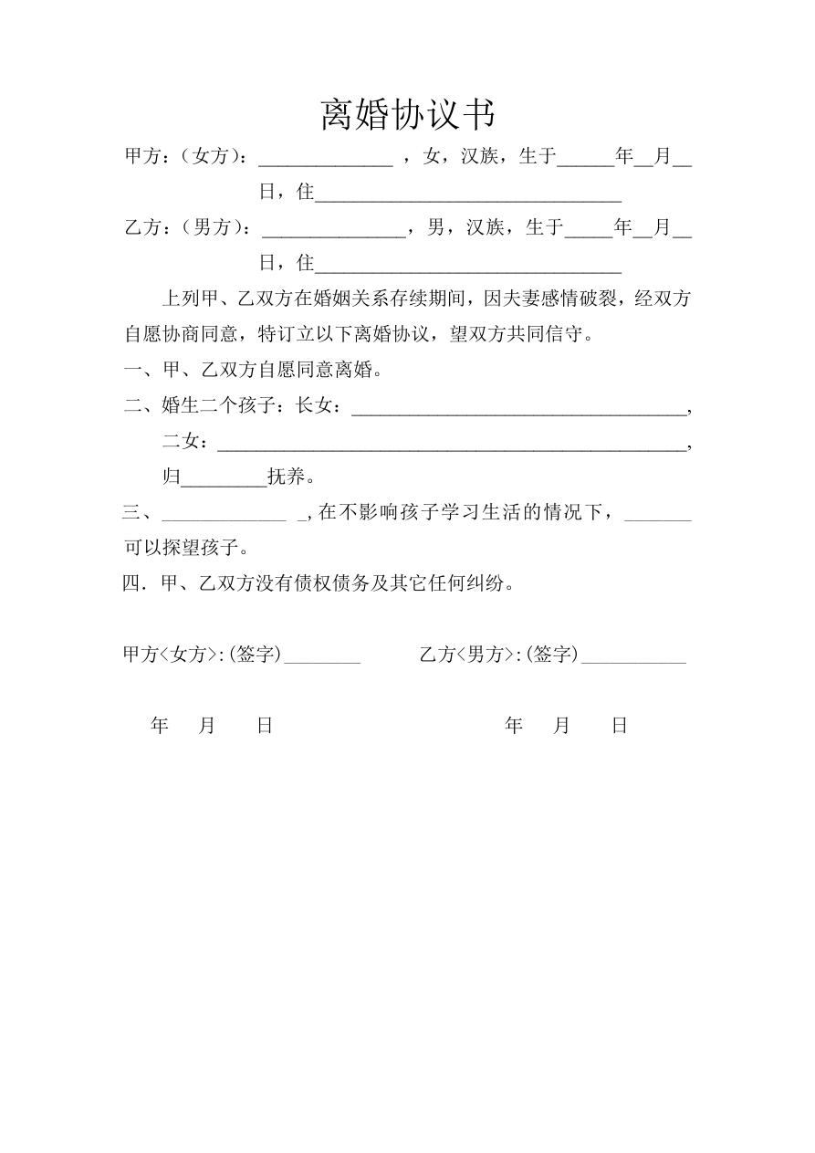 离婚协议书简洁