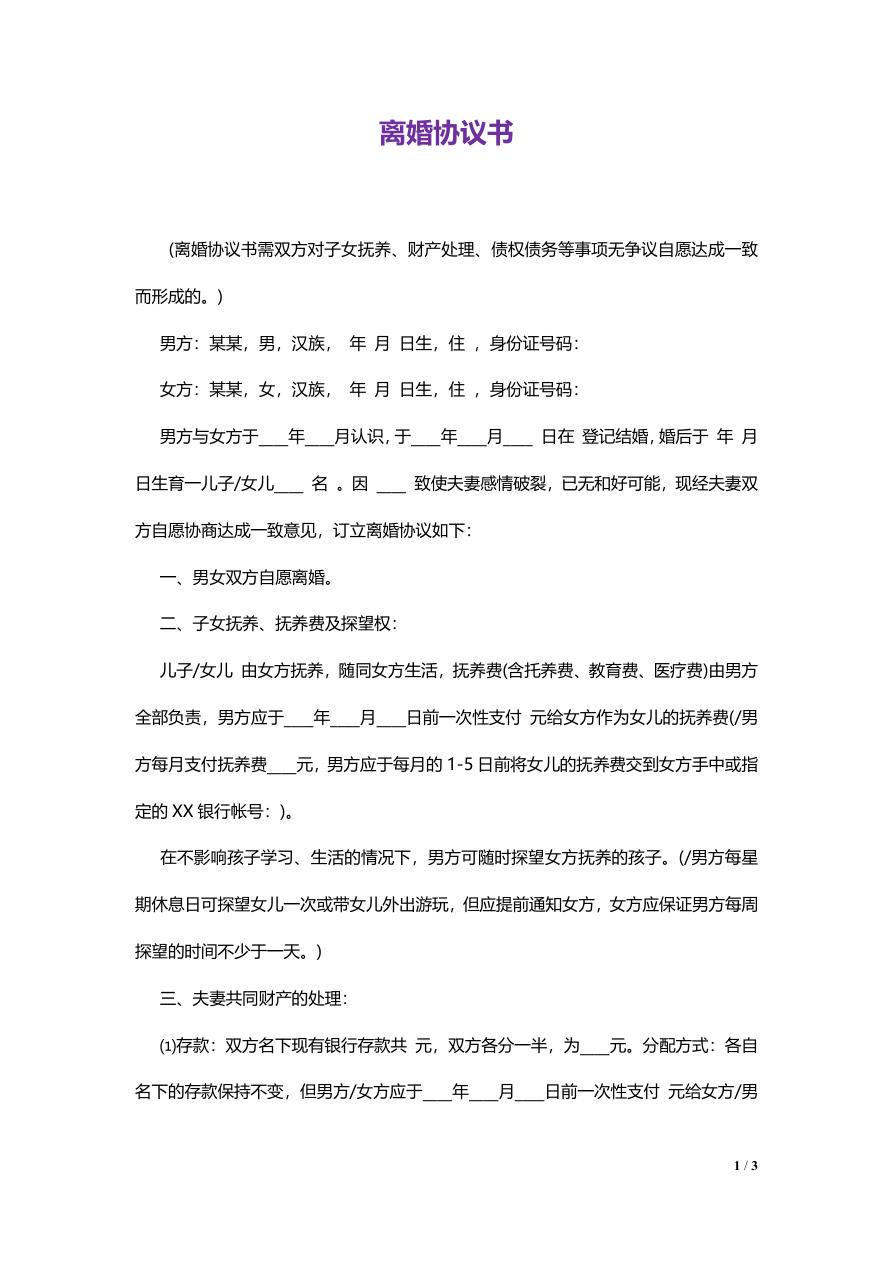 正规离婚协议书
