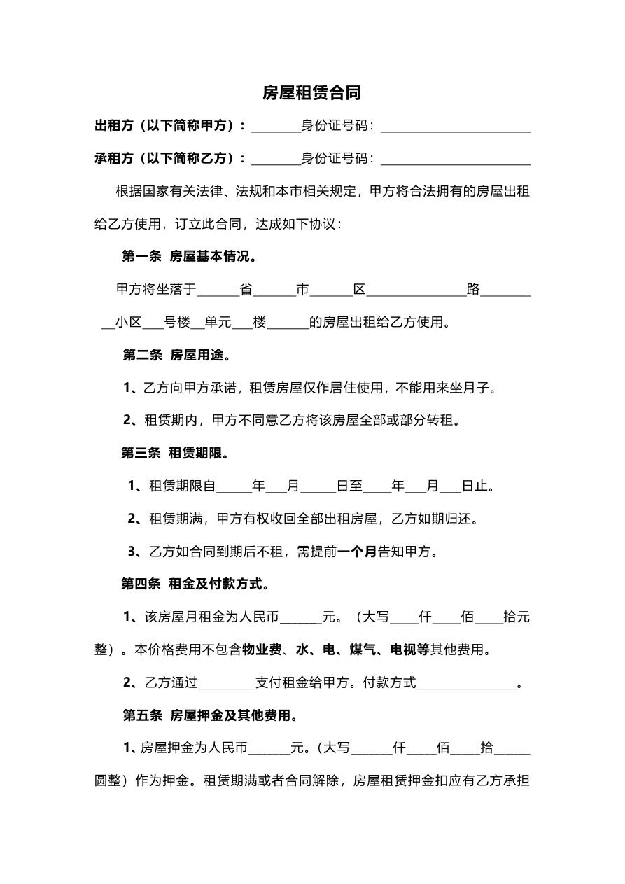 个人租房合同-(无中介房东版)