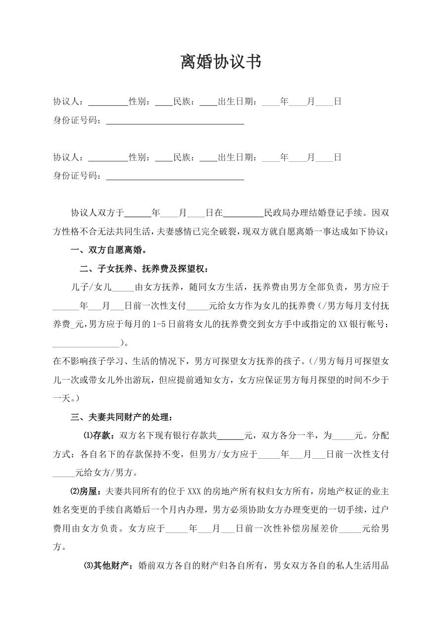 离婚协议版