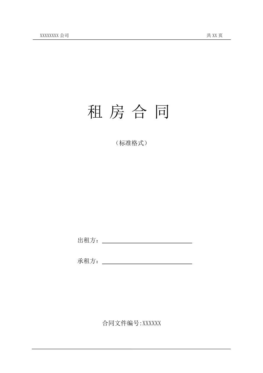 两方租房合同模板