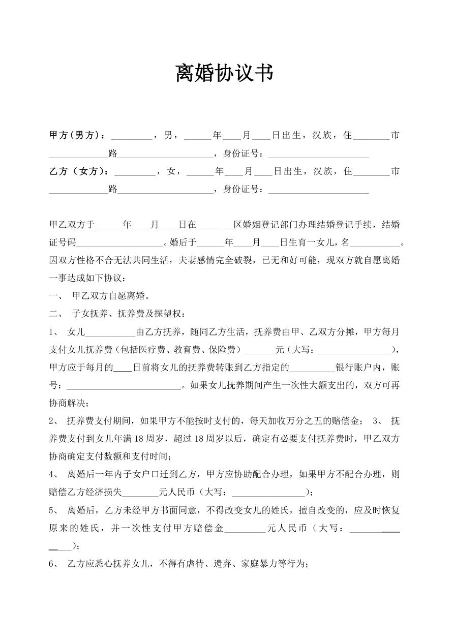 离婚协议书完整版（可修改打印）