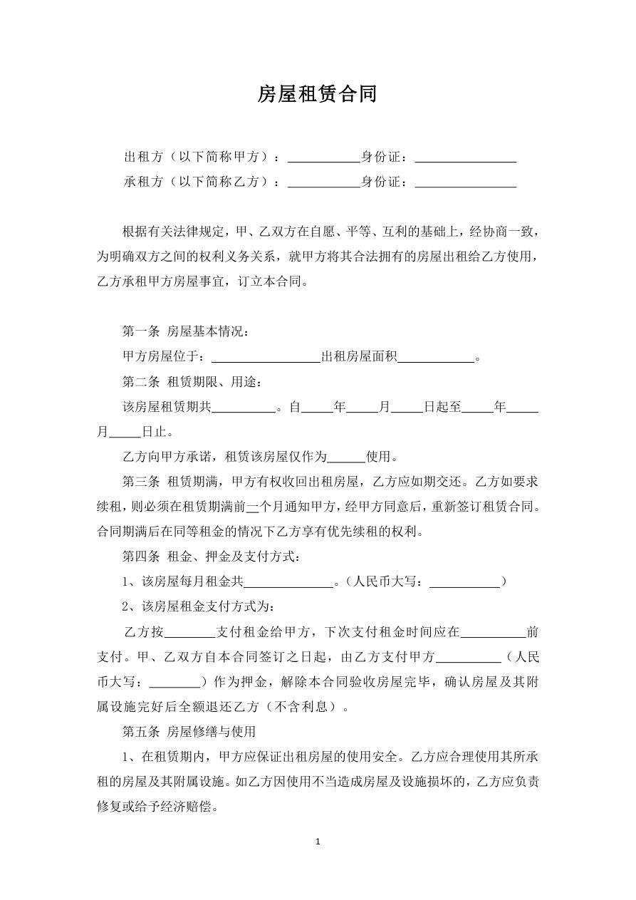 租房合同（含物业验收单）