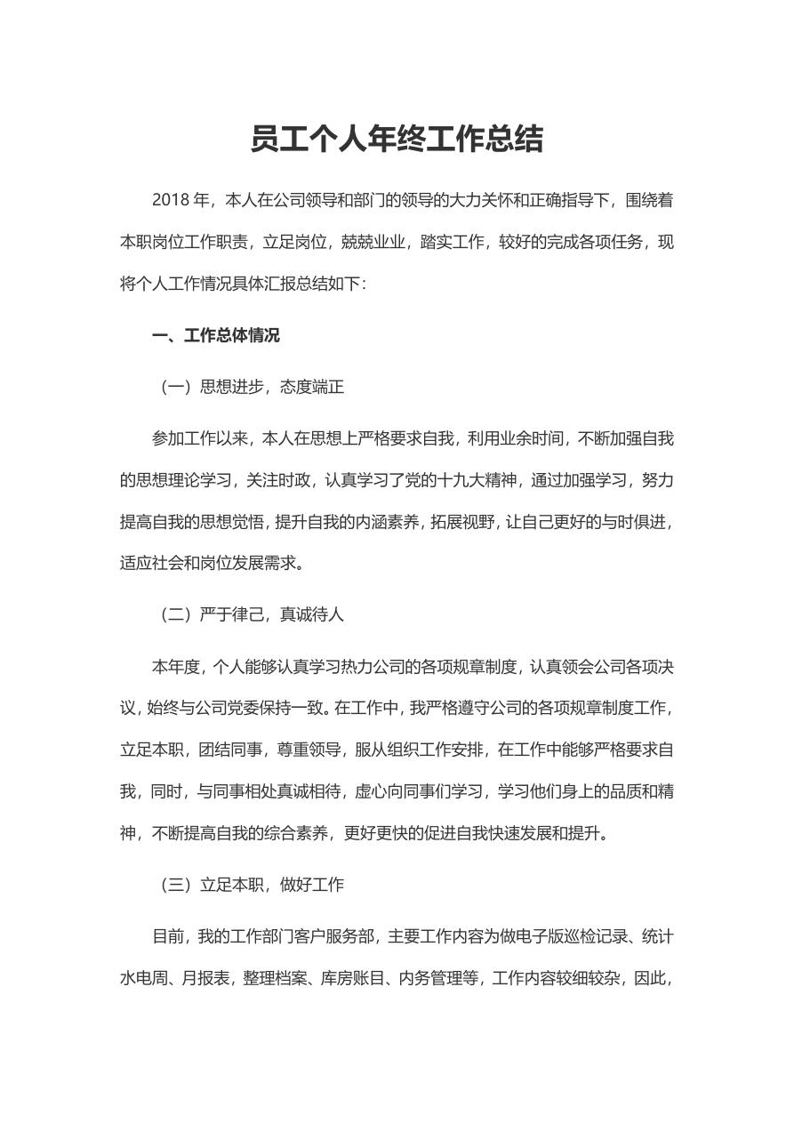个人年终总结及计划