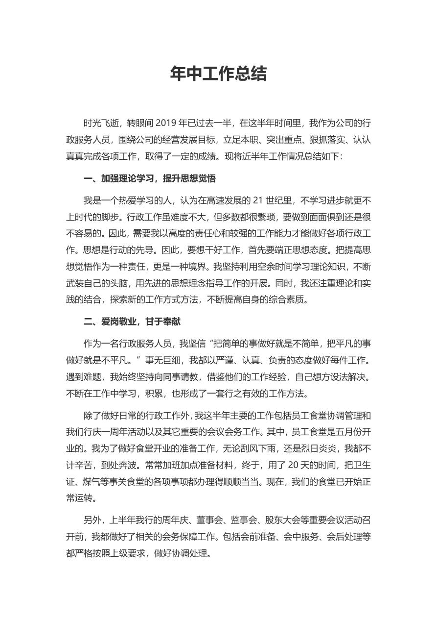 个人年中工作总结