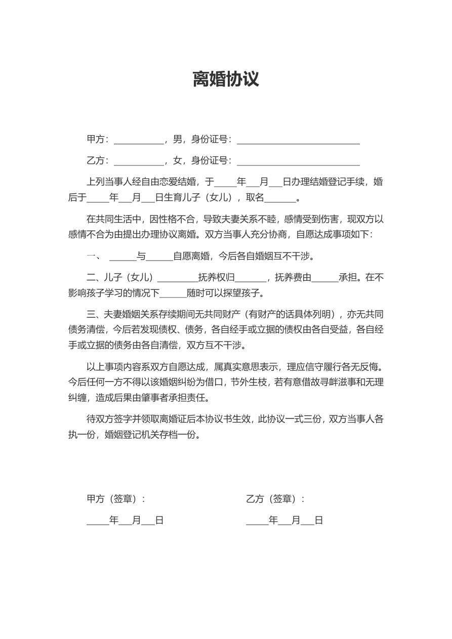 离婚协议简洁版