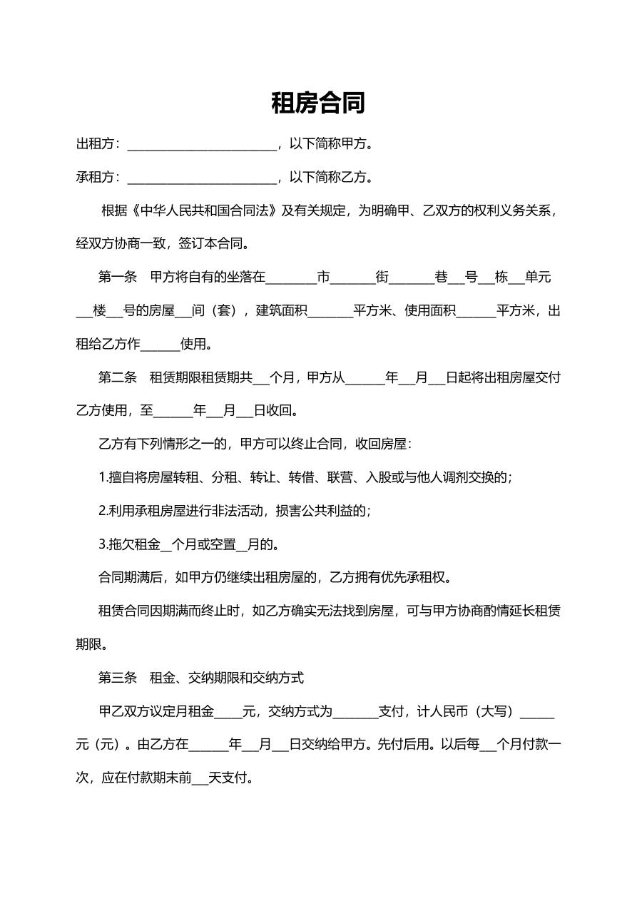 租房合同范本(个人或单位)