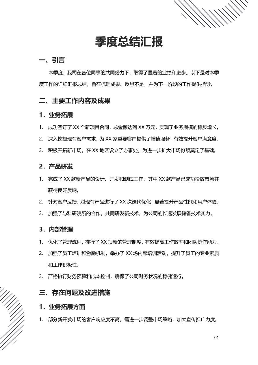 简约风季度总结汇报