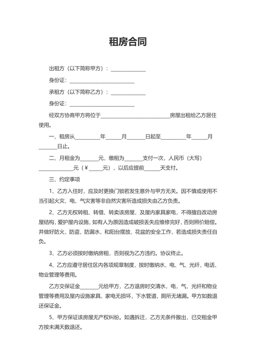 租房合同（精华版）