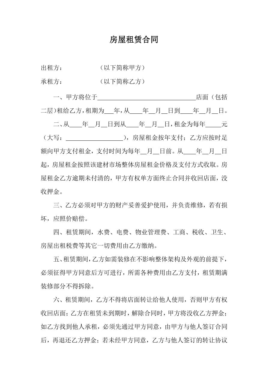 租房合同及委托书
