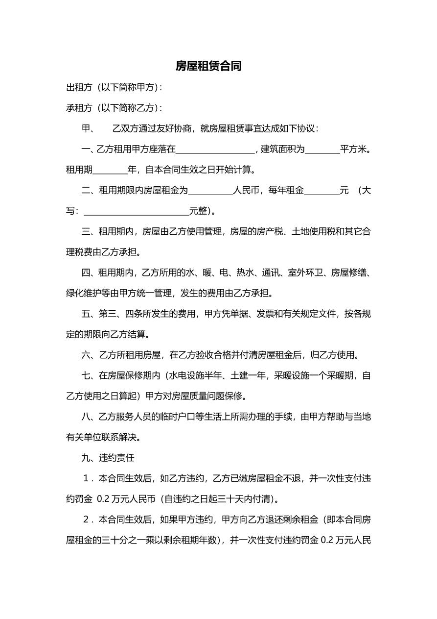 公司租房合同范本