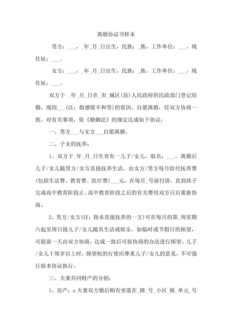 离婚协议书样本