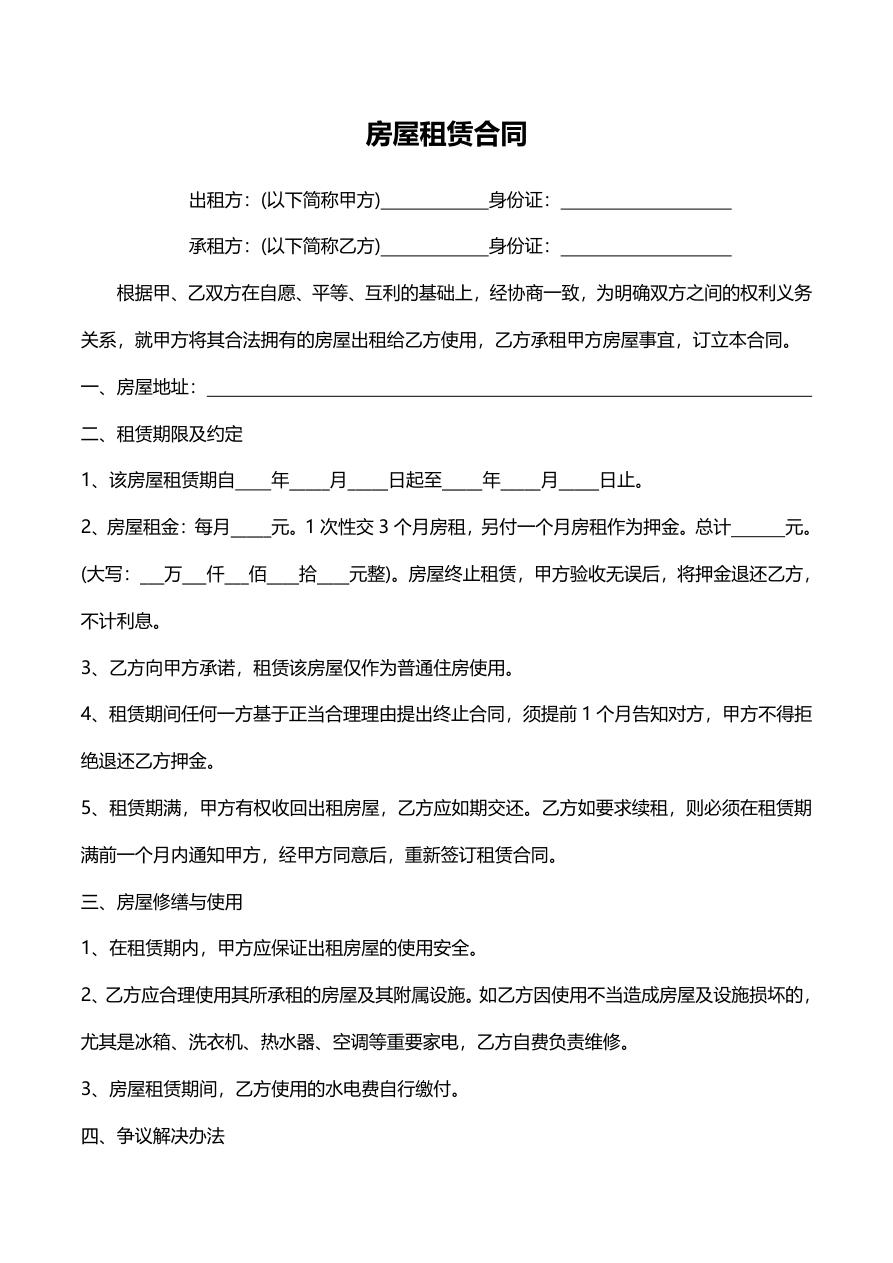 短期租房合同范本