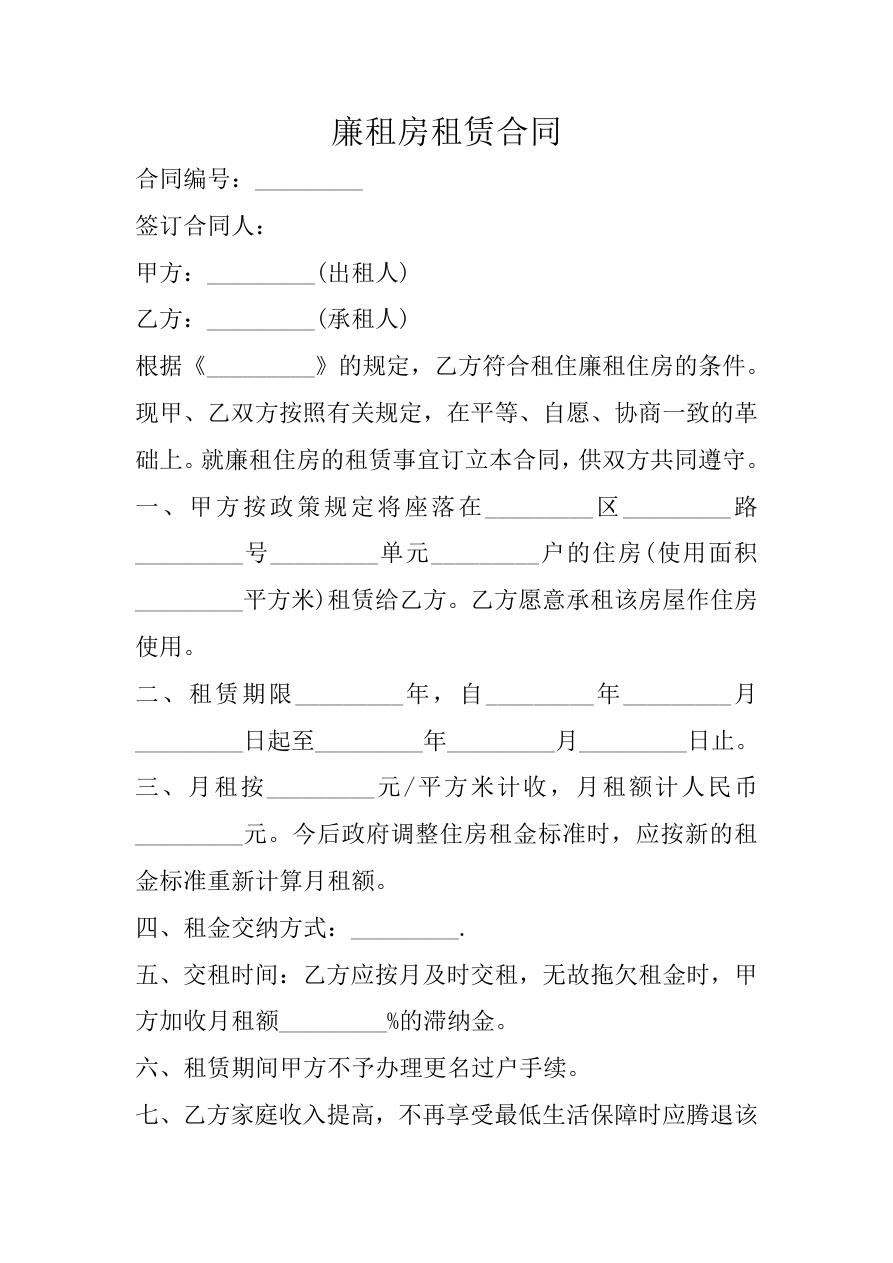 廉租房租赁合同