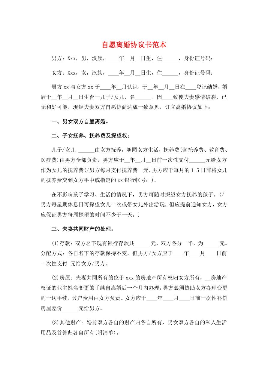 离婚协议书范本