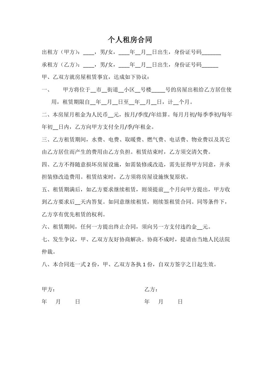 个人租房合同