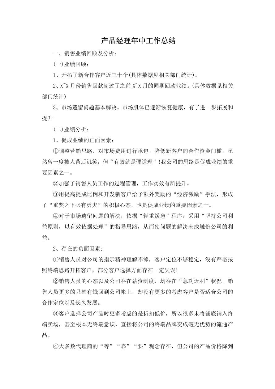 产品经理年中工作总结