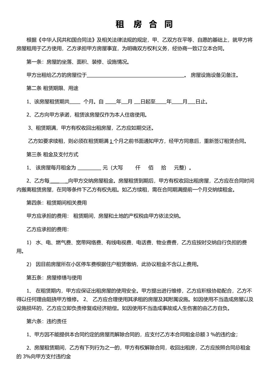 租房合同(房东版)