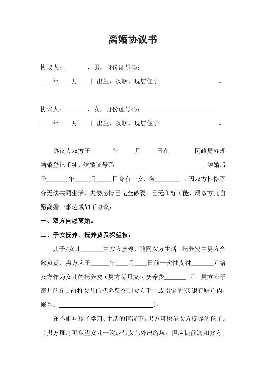 离婚协议简版