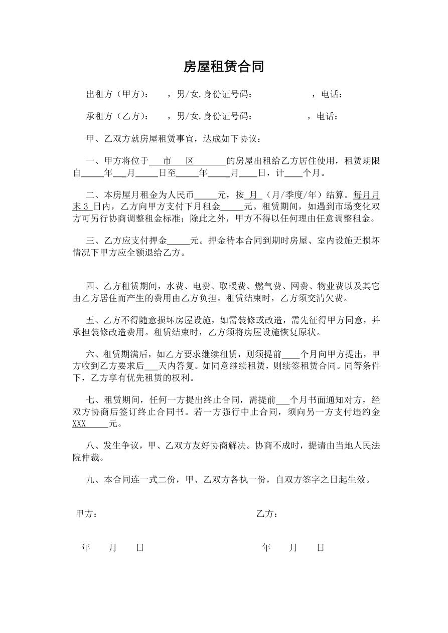 租房合同个人精简版