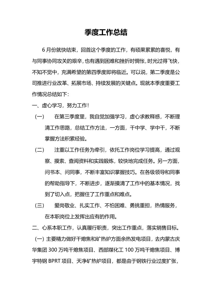 个人季度工作总结
